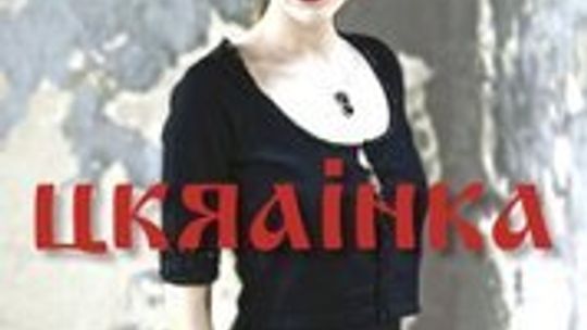 Barbara Kosmowska, \"Ukrainka\"