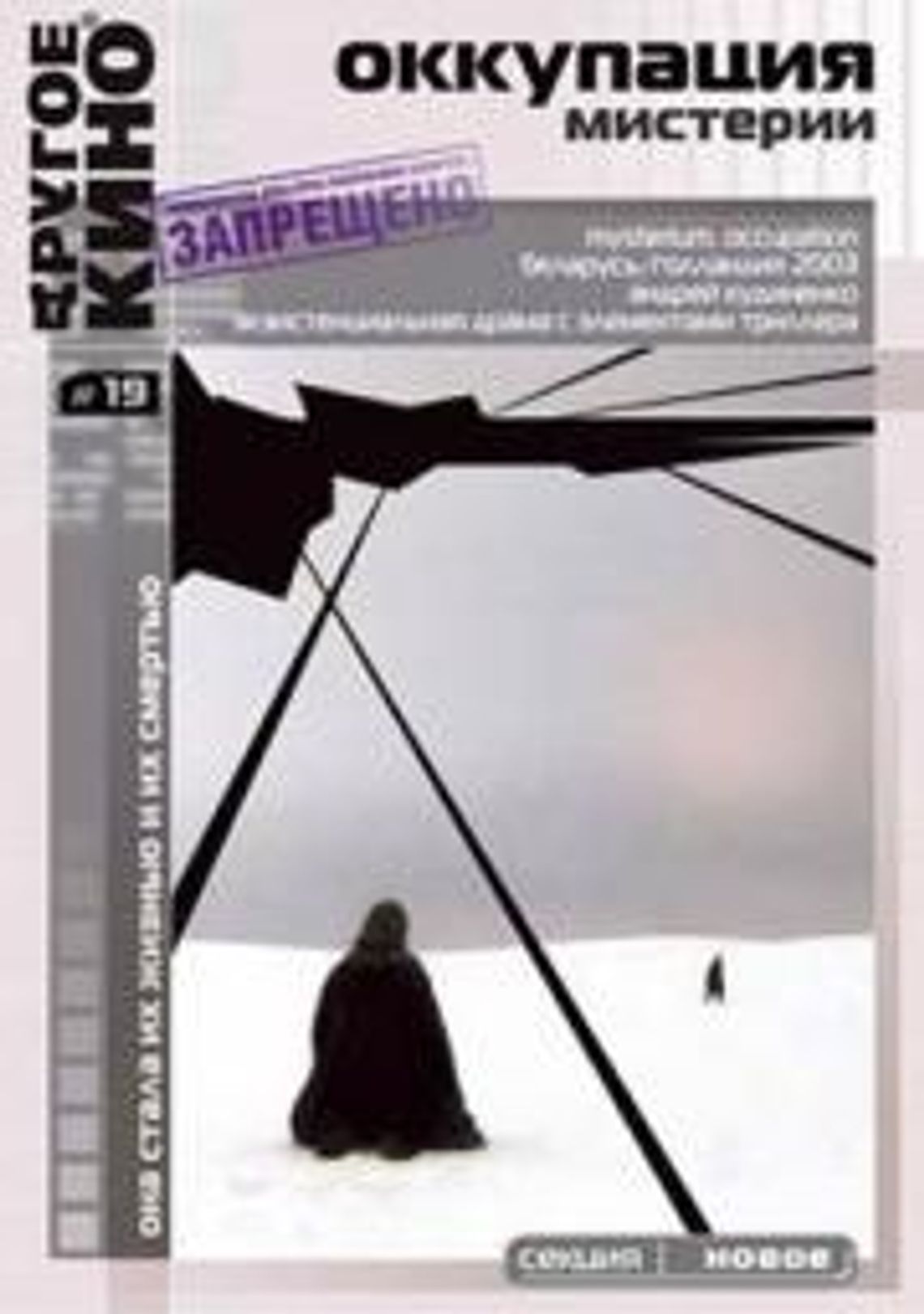 Pokaz filmów białoruskich w Tekturze