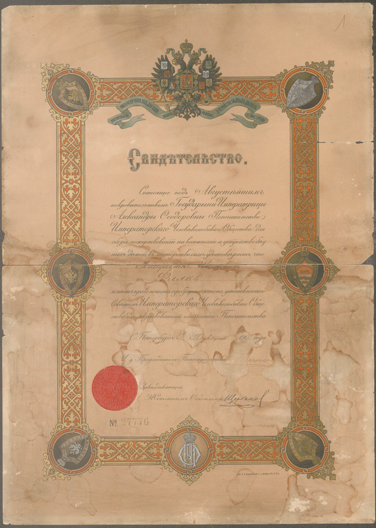 Świadectwo Towarzystwa Dobroczynnego wystawione dla Mitrofana Flaka za ofiarowany datek. Sankt Petersburg,  27 stycznia 1905 r.